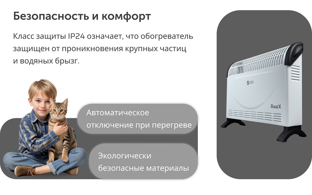безопасность и комфорт