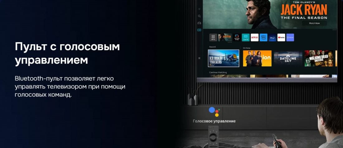 Пульт с голосовым управлением