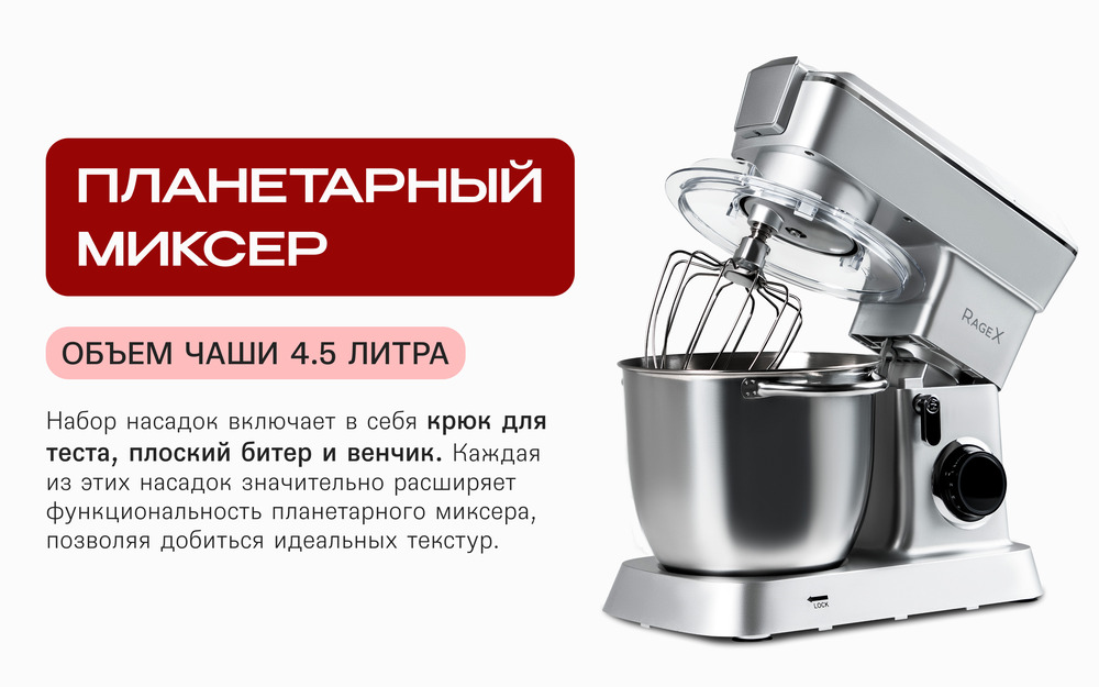 планетарный миксер