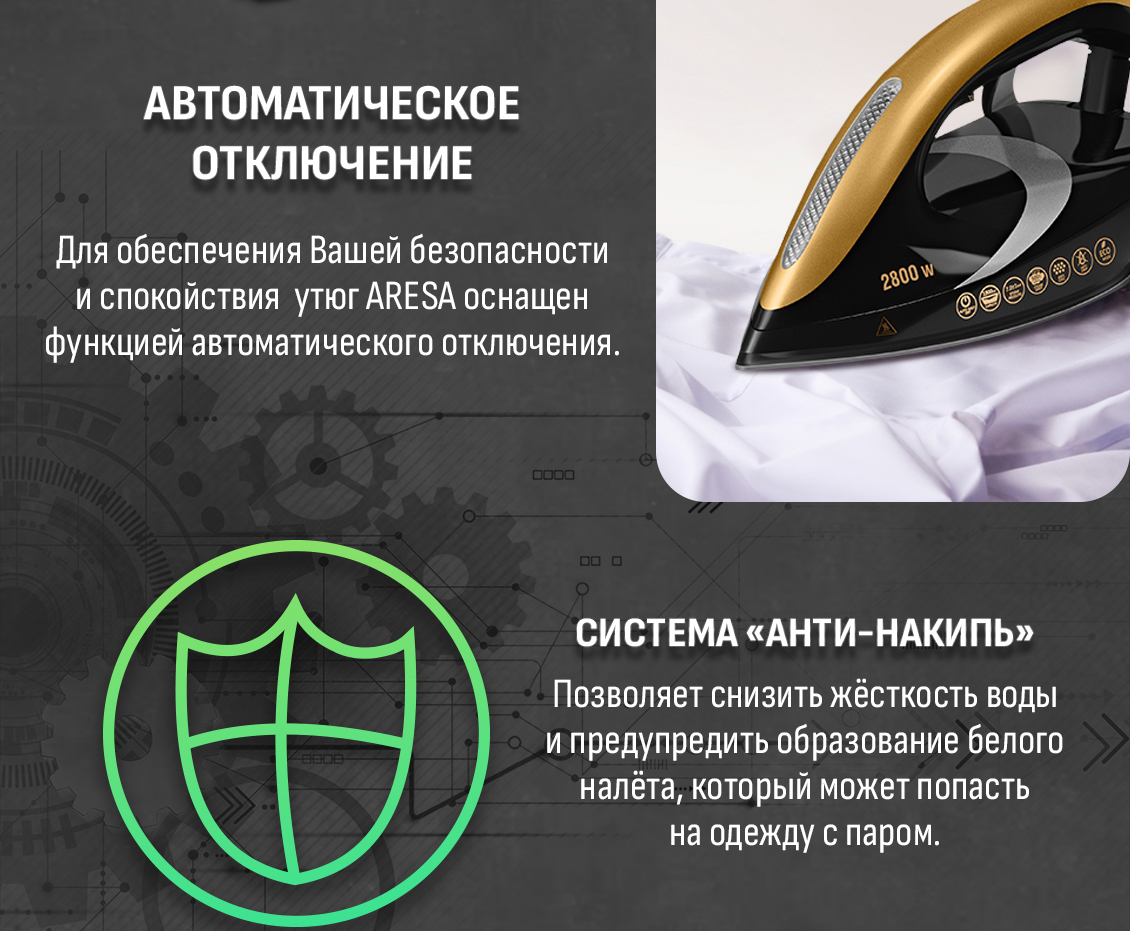Система Анти-накипь