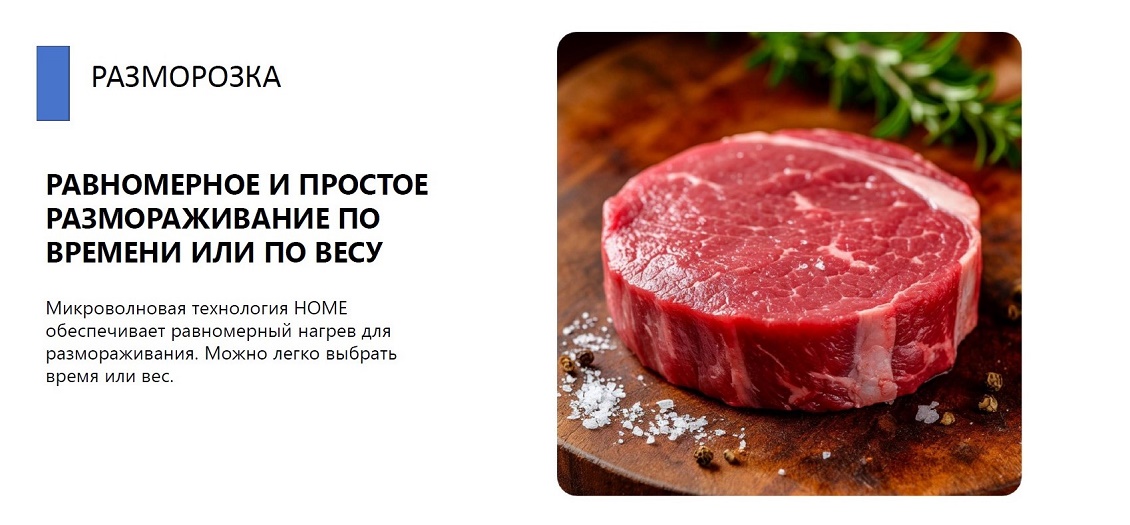 Разморозка