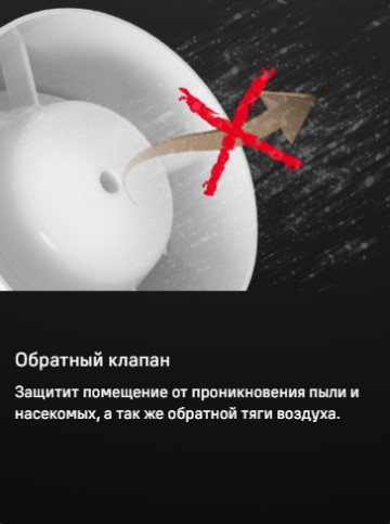 Обратный клапан