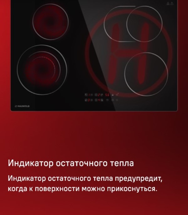 Индикатор остаточного тепла