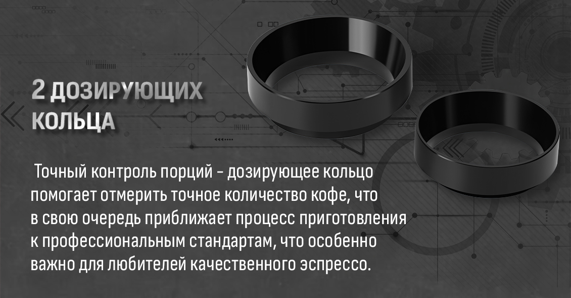 2 дозирующих кольца