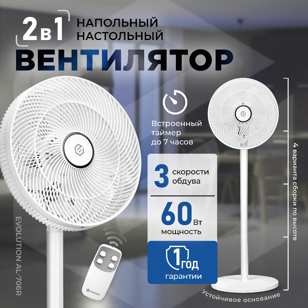 Напольный вентилятор