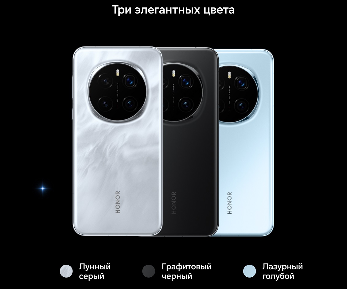 Смартфон Honor Magic7 Pro три элегантных цвета