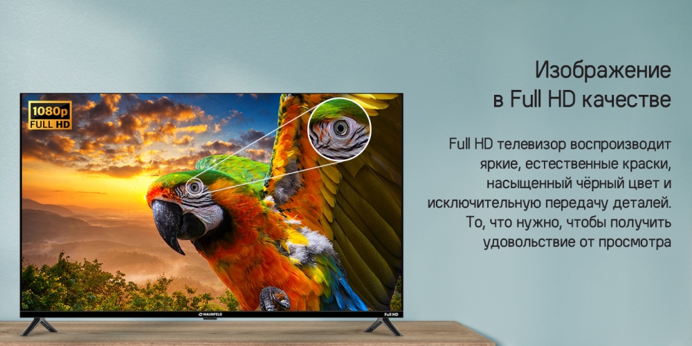 Full HD качество