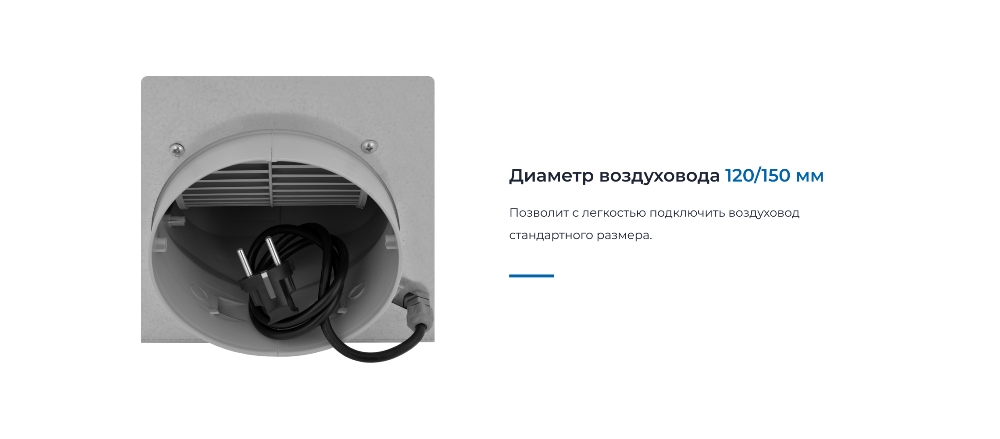 Воздуховод 120/150 мм