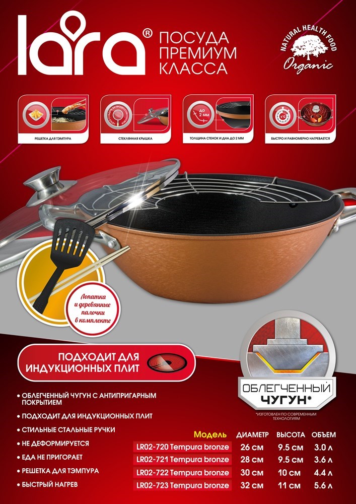 Lara Tempura Bronze LR02-723 Жаровня