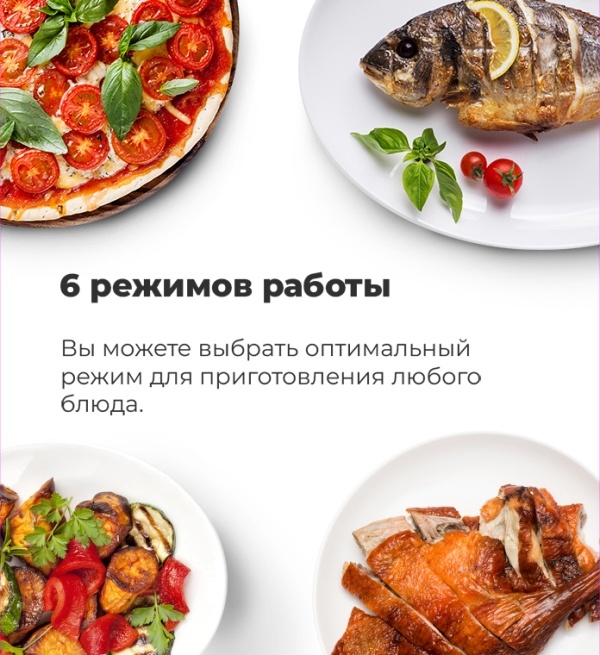 6 режимов работы