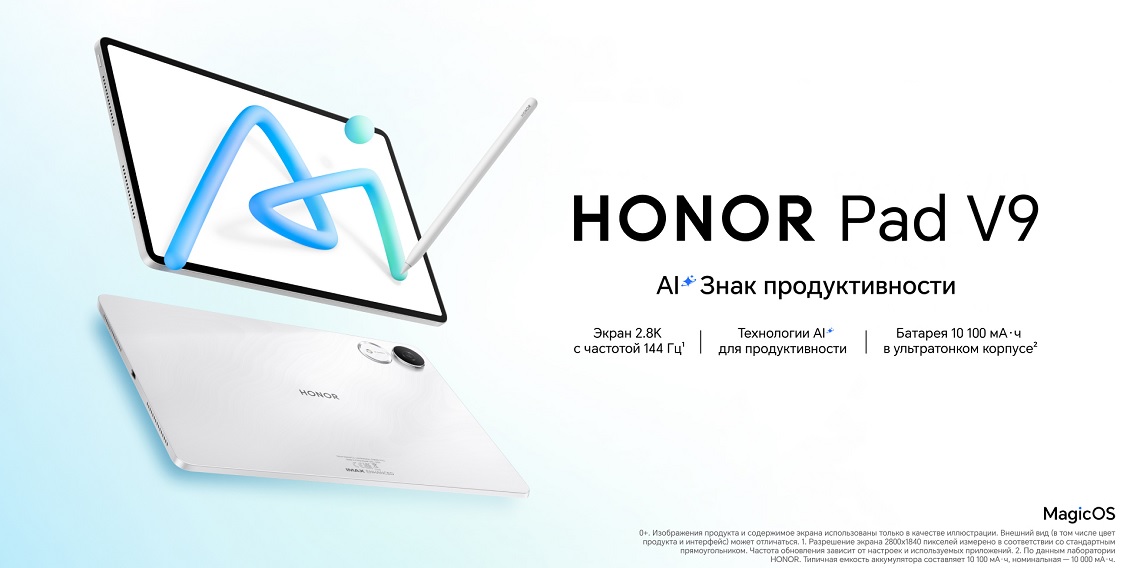 Планшет HONOR Pad V9