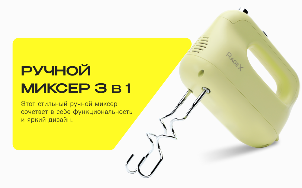 ручной миксер 3 в 1