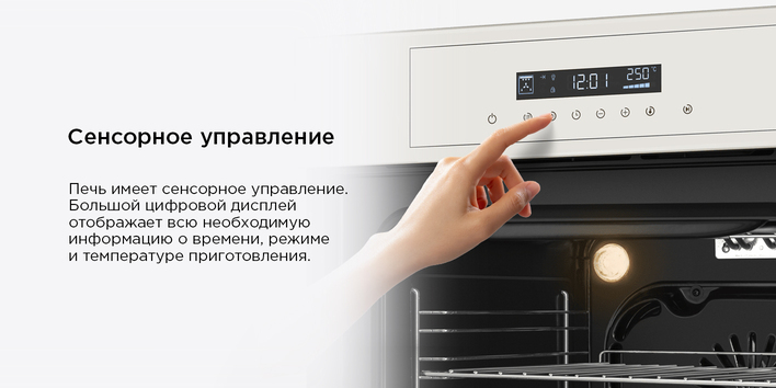 сенсорное управление