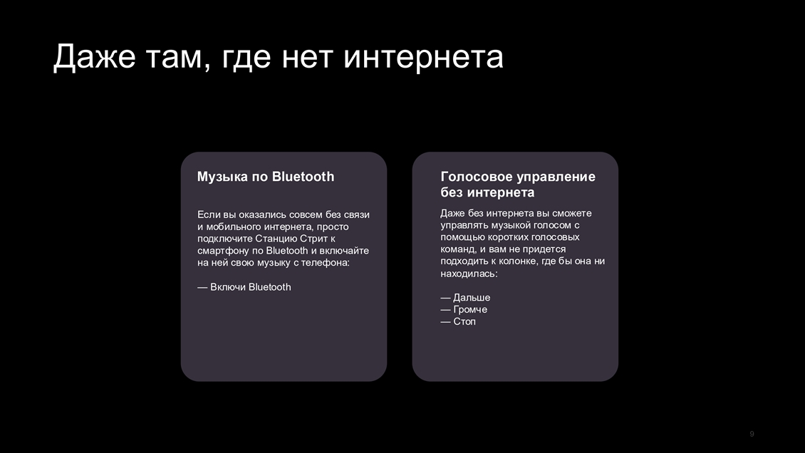 Голосовое управление