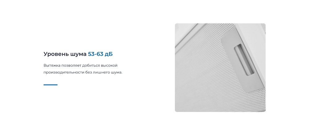 Уровень шума 63 дБ