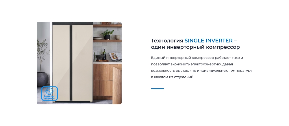 Один инверторный компрессор