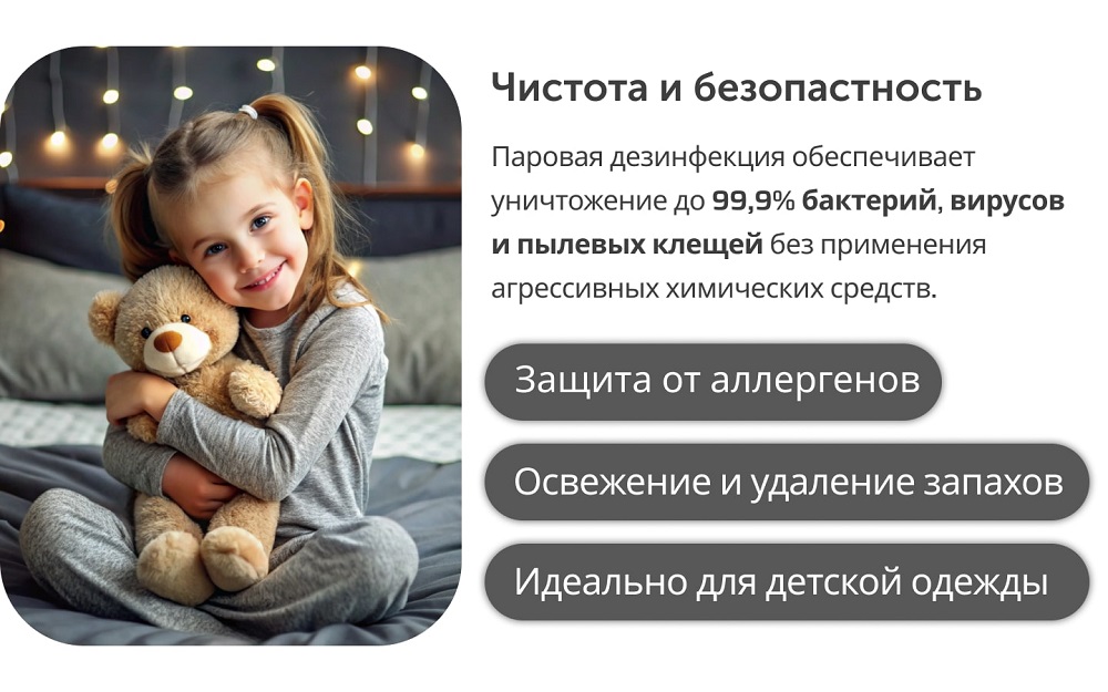 чистота и безопасность