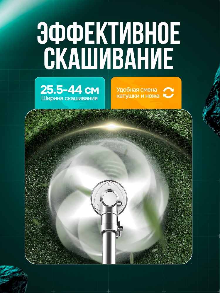 Эффективное скашивание