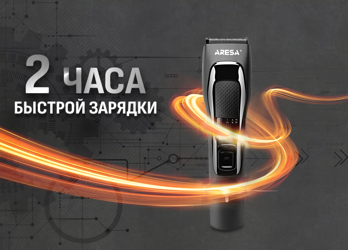 2 часа зарядки