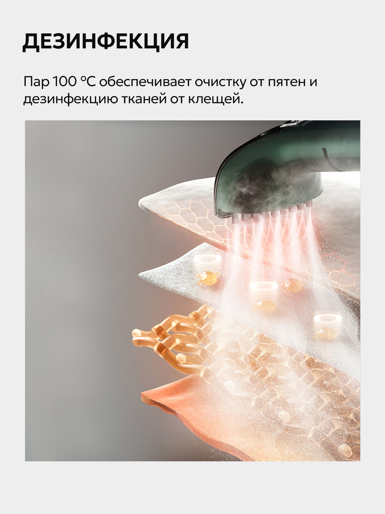 дезинфекция