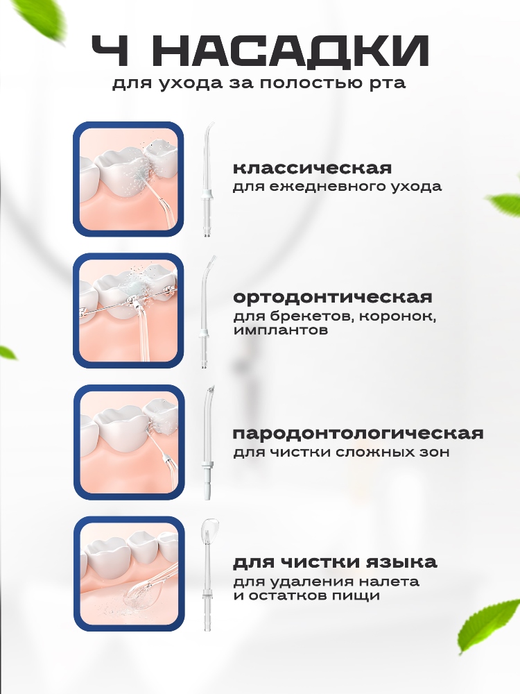 4 насадки