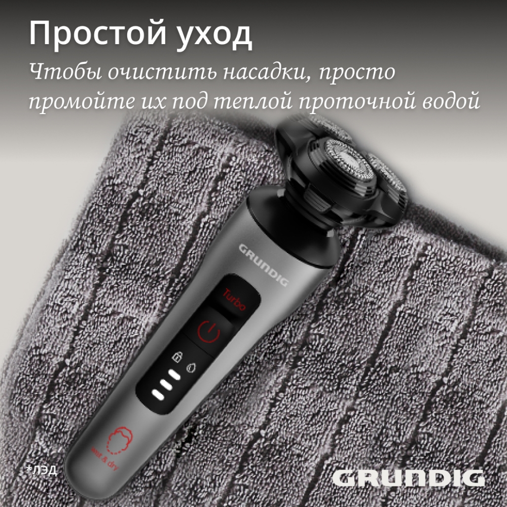 Grundig MS 8130 Простой уход
