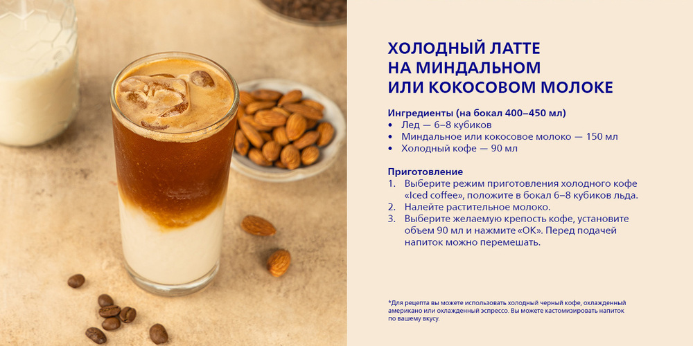 Кофемашина Philips Series 3300 LatteGo EP3347/90 холодный латте