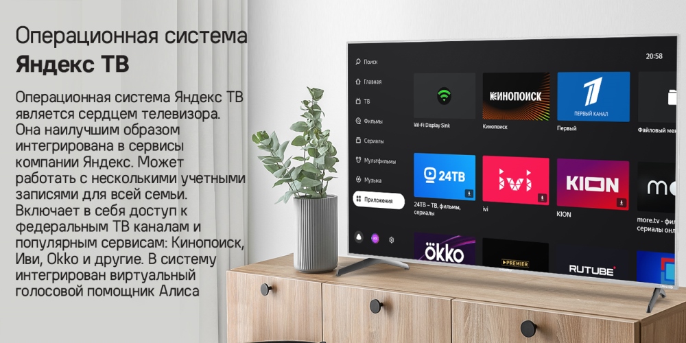Яндекс ТВ