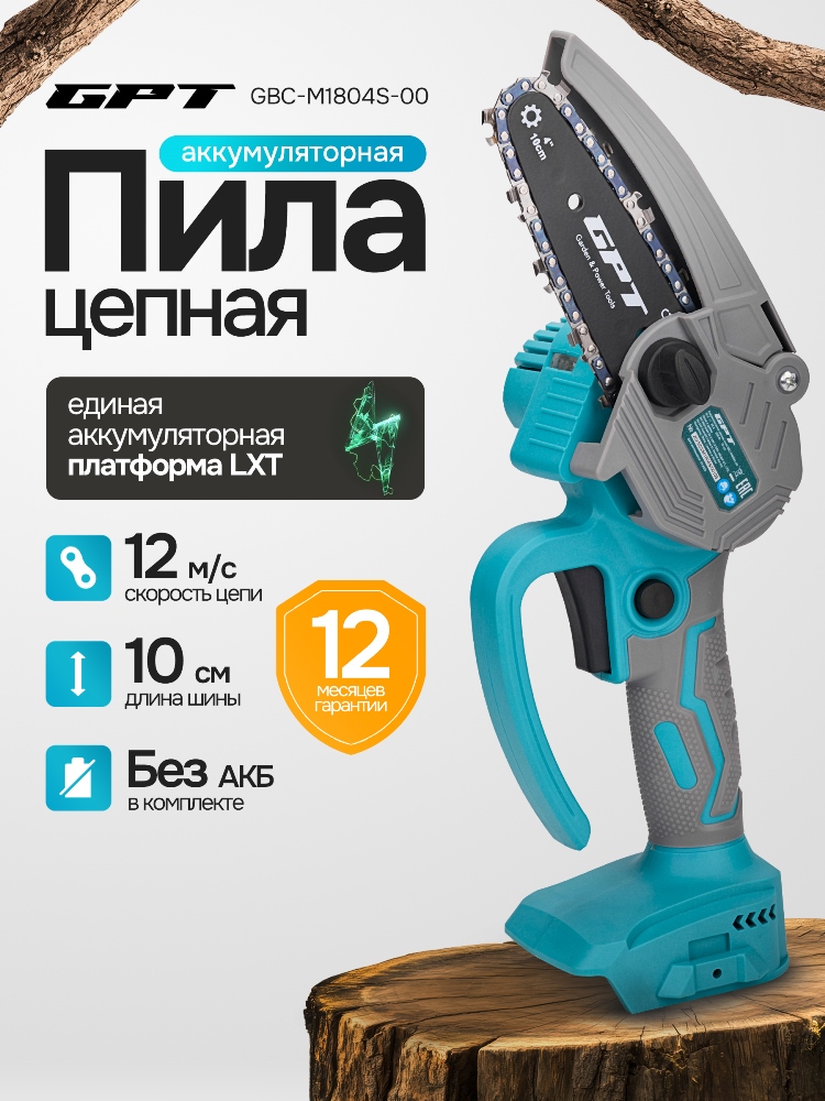 Аккумуляторная цепная мини пила