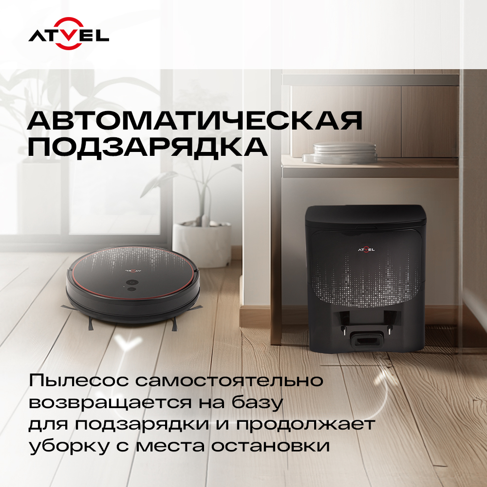 Автоматическая подзарядка