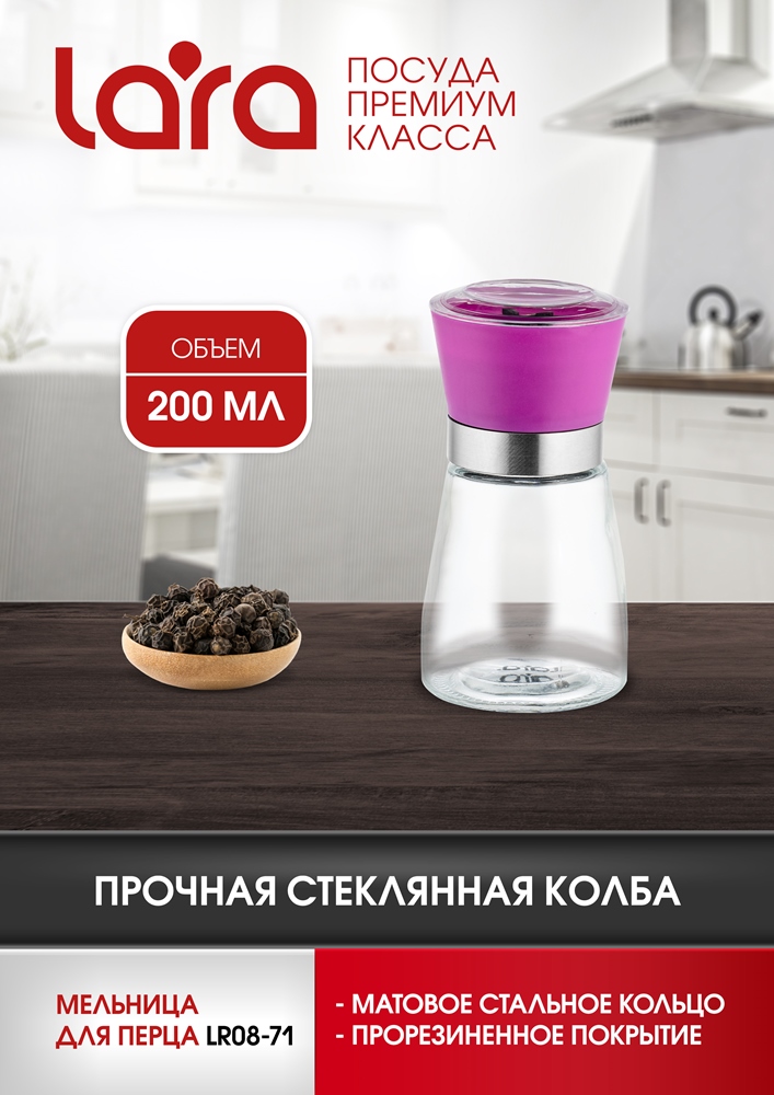 Мельничка для перца