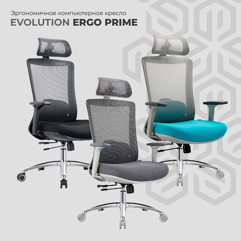 Кресло компьютерное EVOLUTION ERGO PRIME Grey