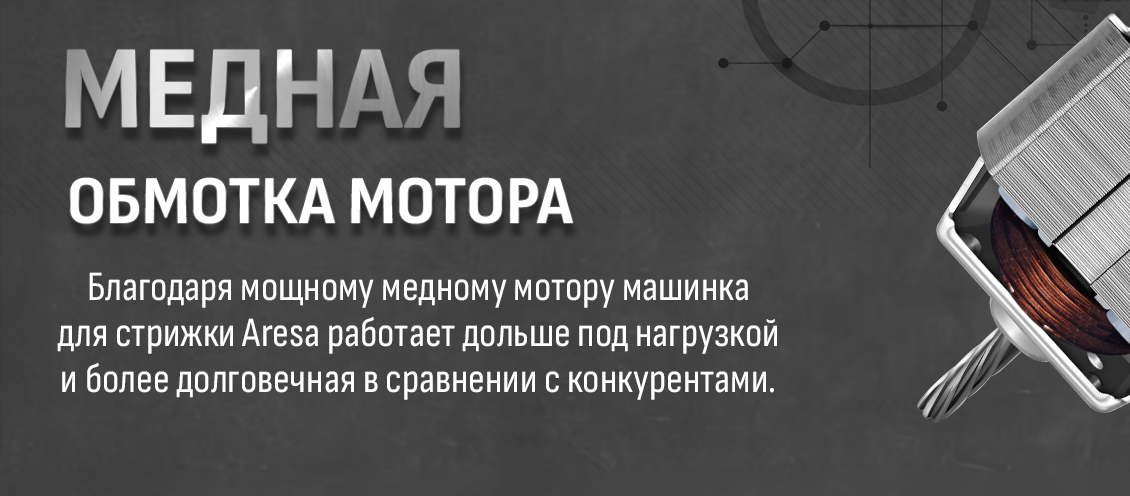 Медная обмотка мотора