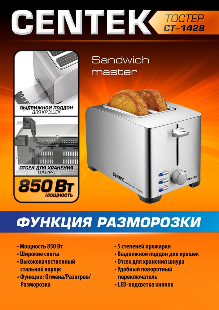 CENTEK CT-1428 Тостер