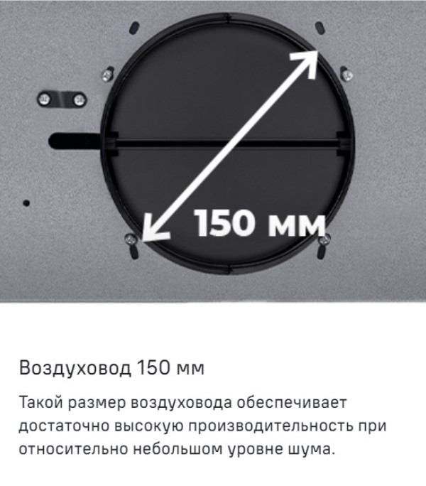 Воздуховод 150 мм