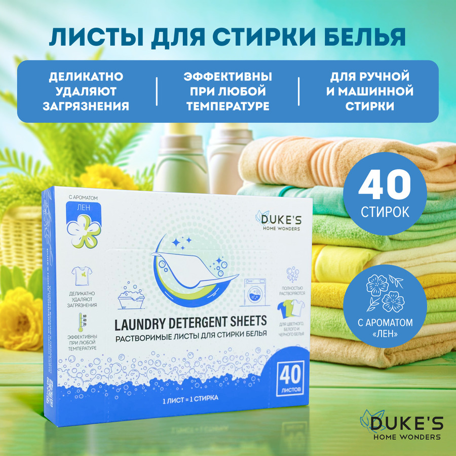 40 стирок