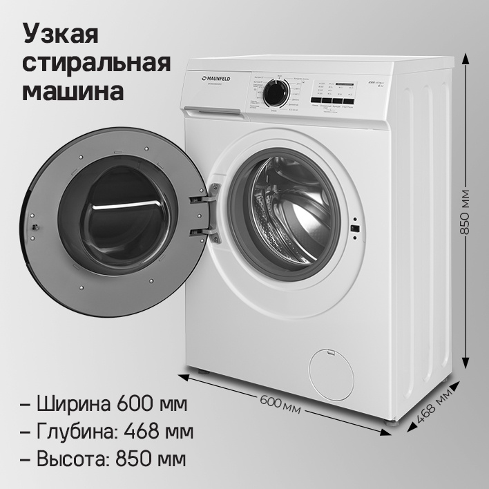 Узкая стиральная машина