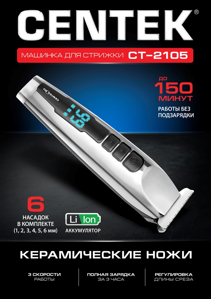 Машинка для стрижки
