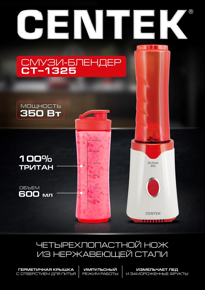 Centek CT-1325 Блендер мощность 350 Вт