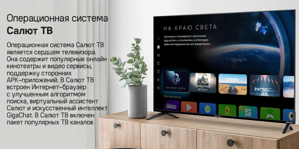 Салют ТВ