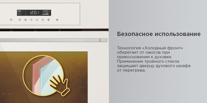 безопасное использование
