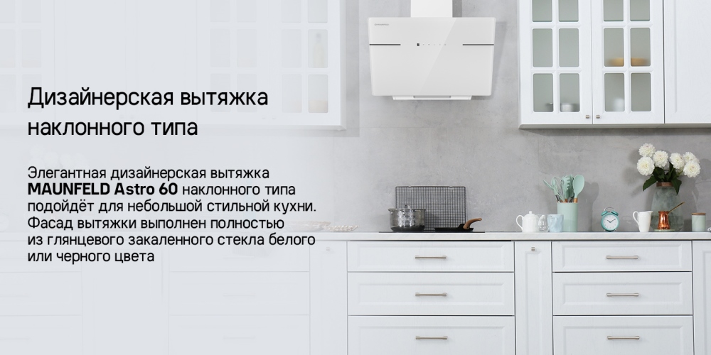 Наклонная вытяжка