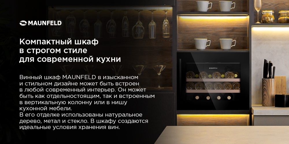 Винный шкаф