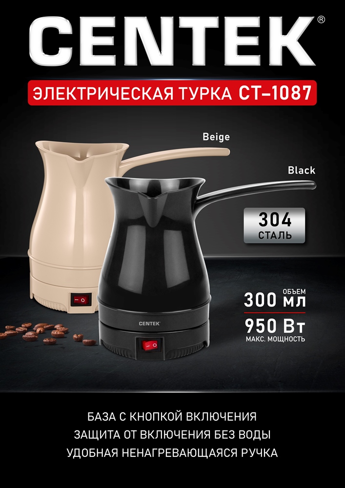 Электрическая турка