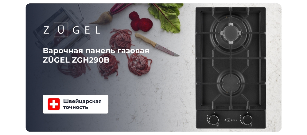 Варочная поверхность газовая