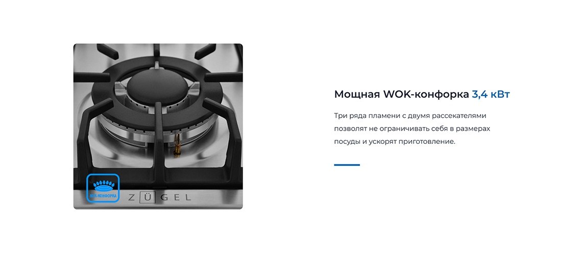 Мощная WOK-конфорка 