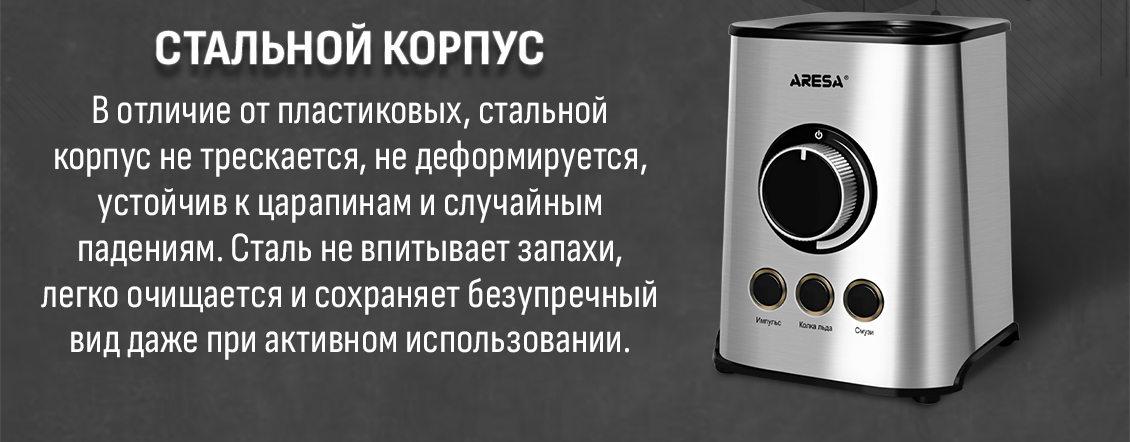 стальной корпус