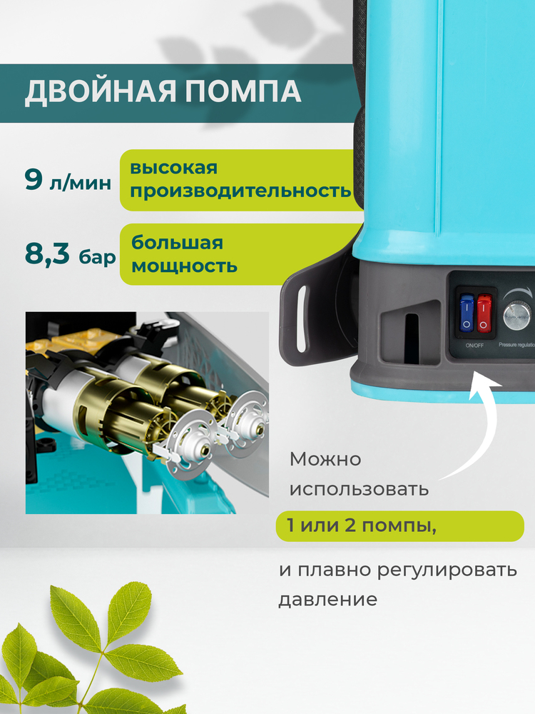 двойная помпа