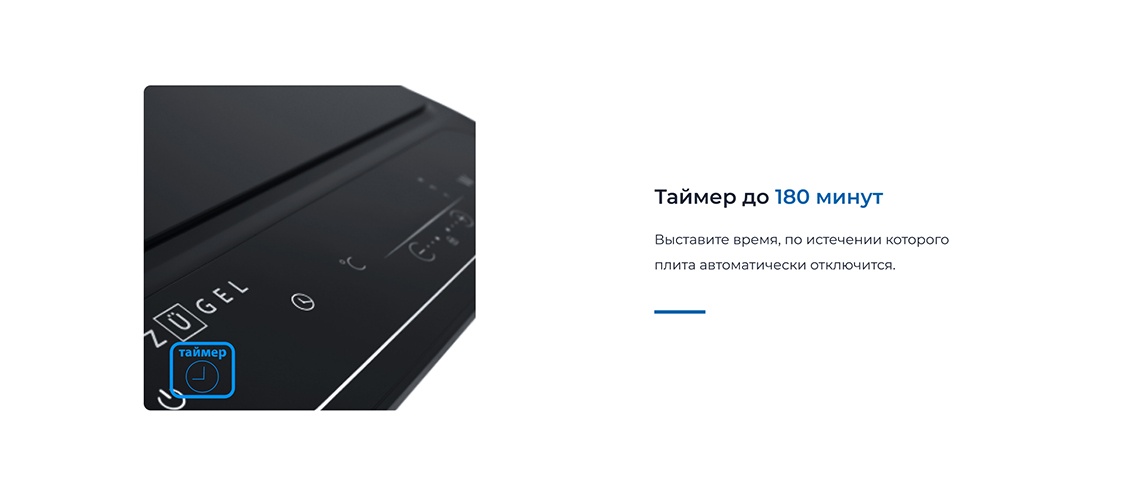 Таймер до 180 минут