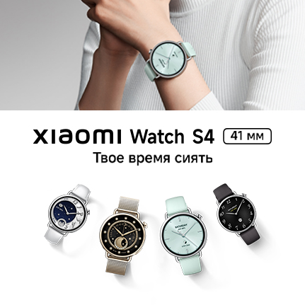 {"title" : "Старт продаж смарт-часов Xiaomi Watch S4 — получай скидку 50 рублей!"}